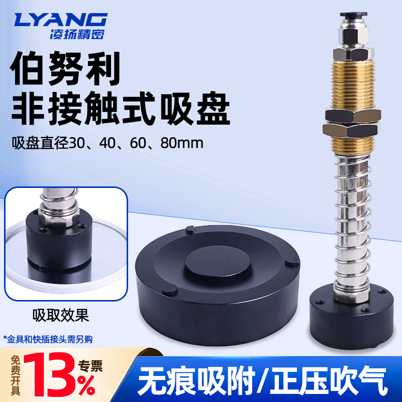 【凌扬】伯努利非接触式吸盘